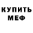 Героин хмурый Fede Mar